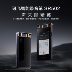 科大讯飞智能录音笔SR502 32G云存储 专业录音降噪 实时在线离线转写翻译 视频转写 OCR识别