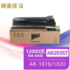 映美佳 AR203ST粉盒 复印机墨粉盒 适用夏普AR1818 1820 2618 2818 2718N 2820N 2918 2921