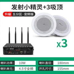 先科 A1无线5分区发射器蓝牙吸顶音响家用客厅3D环绕壁挂天花吊顶嵌入式商用餐厅店铺 五分区四天线变频发射器+3个吸顶喇叭