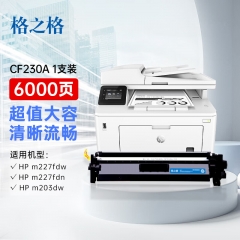 格之格230a硒鼓带芯大容量 适用惠普m227fdn m227sdn m203dw m203d m203dn打印机粉盒
