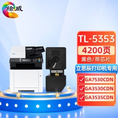 绘威适用立思辰TL-5353黑色粉盒LANXUM GA7530cdn GA3530cdn GA3535cdn