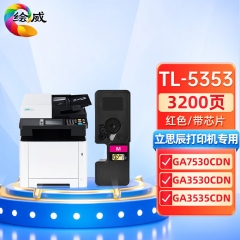 绘威适用立思辰TL-5353红色粉盒LANXUM GA7530cdn GA3530cdn GA3535cdn