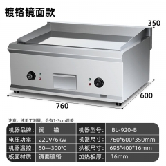 电扒炉 BL-920-B