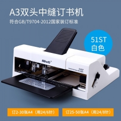 可得优50页加长A3中缝可调双头订书机 51ST