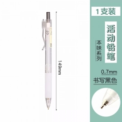 晨光（MG） 自动铅笔男女生通用款 本味 0.7MM单支