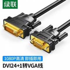 绿联（UGREEN) DVI转VGA转接头线 投影仪显示器连接线1.5米 30838