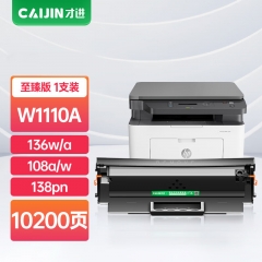 才进w1110a粉盒适用惠普136a/nw/wm打印机108w/a墨盒138p/pn/pnw/fnw