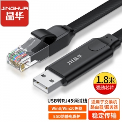 晶华 Console调试线 USB转RJ45网口线 适用思科华为服务器腾达TP-LINK路由器交换机转换线 黑色 1.8米 Z200F