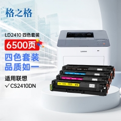 格之格LD2410四色套装 适用联想CS2410dn激光打印机