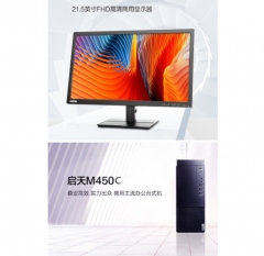 台式计算机 联想/LENOVO 启天M450（C） 酷睿 I5-12400 8GB Windows 11  512GB 集成显卡 共享内存 21.5英寸