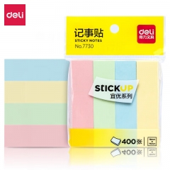 得力便利贴7730