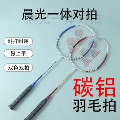 晨光专业级羽毛拍 碳铝型联名对打羽毛拍 两支装