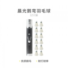 晨光76速进阶级比赛用球 白色鹅弯羽毛球12只装