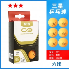 晨光乒乓球  三星级6颗/盒 黄色乒乓球 907