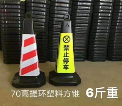 夜光塑料路锥障碍私家车位停车牌交通反光警示锥障碍物 带环(红白)反光条纹