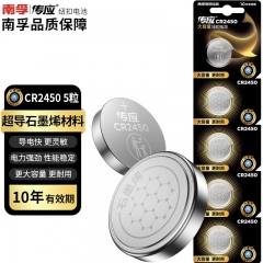 南孚传应CR2450纽扣电池5粒 3V锂电池