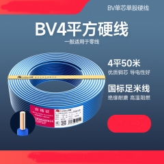 电线单芯硬线铜芯4平方无氧精铜国标家装 BV4平方-50米(蓝色)