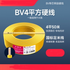 电线单芯硬线铜芯4平方无氧精铜国标家装 BV4平方-50米(黄色)