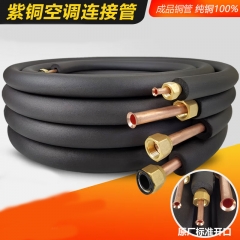 空调铜管水管