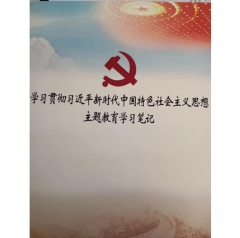 党员笔记本