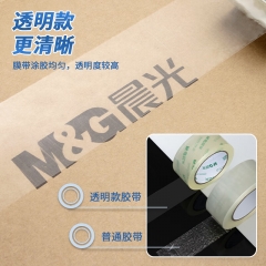 晨光(M&G)文具透明封箱胶带打包胶带大胶布