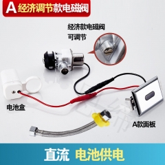 思缔便器感应件 感应冲水器阀 经济款直流供电可调节水量