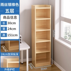 郁美时代书架置物架落地简易家用多层柜子 银橡木色-5层 30*152厘米全后背