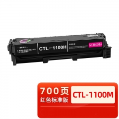 国产 适用于奔图CTL-1100硒鼓CP1100DN 1100DW彩色打印机粉盒CM1100DN碳粉盒 CTL-1100M红色标准版 700页