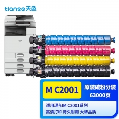 天色M C2001粉盒适用理光MC2000打印机硒鼓MC2001墨粉盒RICOH MC2000ew墨粉黑蓝黄红色套装复印机耗材