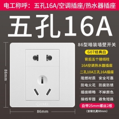 公牛（BULL） 公牛开关插座面板暗装家用电源面板经典白G07 五孔 16A