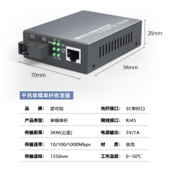 诺可信（Nokoxin） 千兆单模单纤光纤收发器转换器 SC接口 3公里 一对