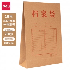 得力(deli)10只A4混浆250g牛皮纸档案袋 侧宽8cm 大容量资料袋8386