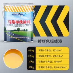 沐萱快干型画线漆地面涂料水泥路面油漆 黄色 10kg