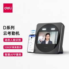 得力(deli)DL-D7人脸云考勤机(银灰色)