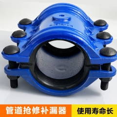 铁管抱箍抢修器40-50
