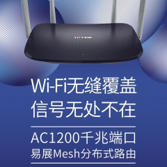 TPLINK路由器TL-WDR5666千兆易展版1200M千兆双频无线路由器