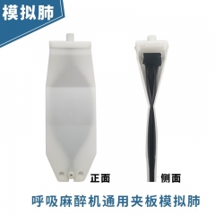 整套夹板模拟肺适用德尔格GE迈柯唯恺得VADI人工模拟肺