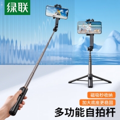绿联50735 自拍杆 磁吸款
