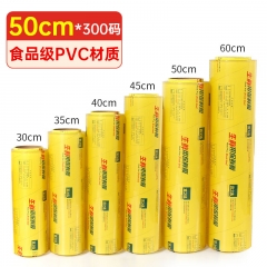 宜之选保鲜膜特大号PVC材质50cm*300码