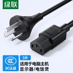 绿联 15743电源线 3米 国标三孔品字尾通用 打印机电源连接线适配器 直插头