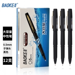 宝克（BAOKE）PC1828 0.5mm大容量中性笔 磨砂笔杆品质签字笔 黑色 12支/盒