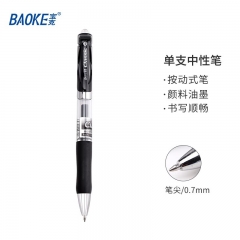宝克（BAOKE） 按动中性笔 办公水笔 商务签笔学生考试刷题笔 走珠笔名 文具 0.7黑 D35