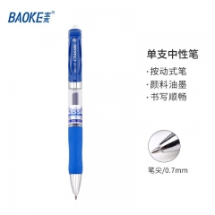 宝克（BAOKE） 按动中性笔 办公水笔 商务签名笔学生考试刷题笔 走珠笔 文具 0.7蓝 D35