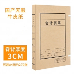 会计档案盒牛皮纸a4文件资料盒加厚国产无酸纸质办公用品背厚3cm