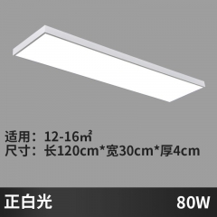 简宜美 led吸顶灯长条形灯 直角 120x30 白光 80W