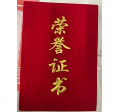 红色荣誉证书