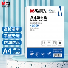 晨光(M&G) A4/100张 70mic透明高清塑封膜 220*307mm ASCN9555