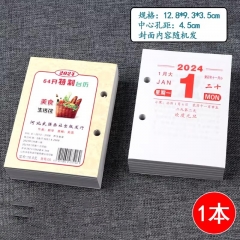 2024年台历芯两孔替换芯 64K桌面日历 1本 (封面图案随机)