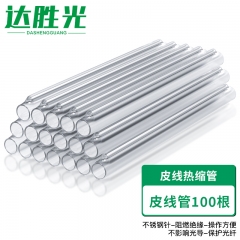 达胜光 皮线热缩管 皮线跳线热熔管 皮线单钢针（粗）100根/包 DSG-RS2