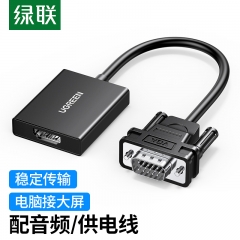 绿联 VGA转HDMI转换器带音频供电 高清视频转接头 50945